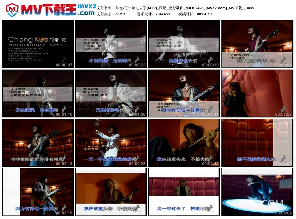 常宽-这一年过去了(MTV)_国语_流行歌曲_MA102428